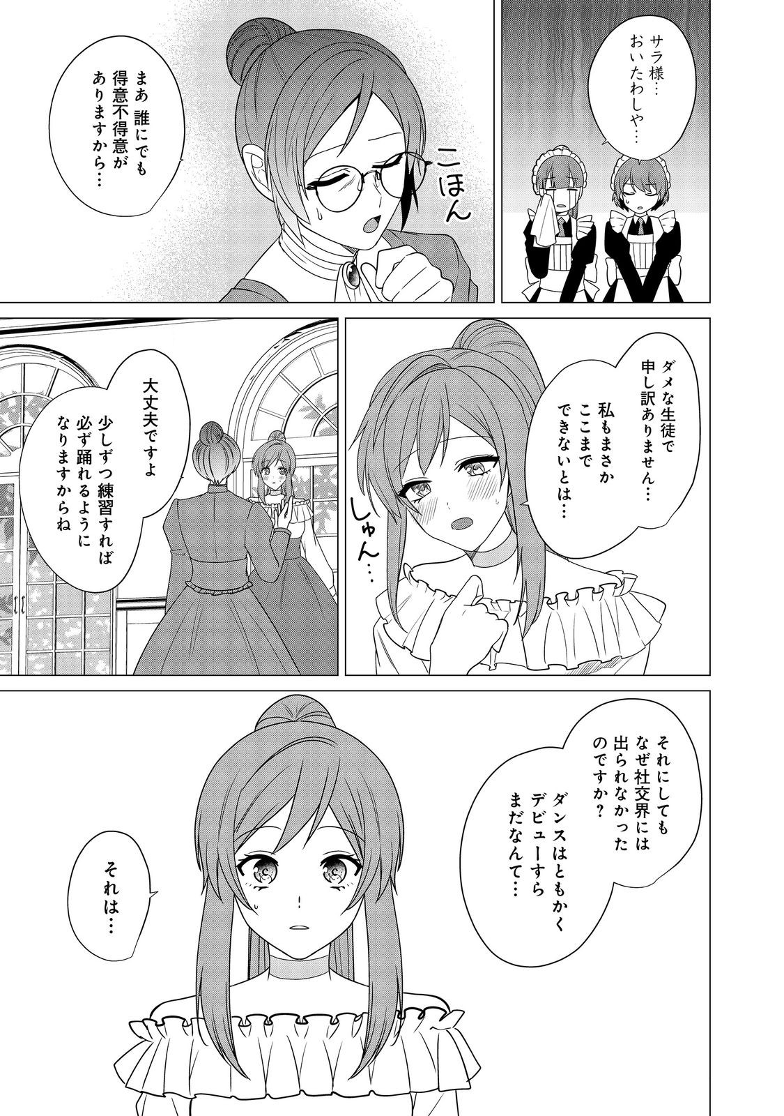 Kao ga Miwakerarenai Hakushaku Reijou desu ga, Akunin Koushaku-sama ni Dekiai sarete imasu - Chapter 11 - Page 9